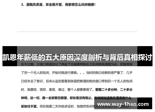 凯恩年薪低的五大原因深度剖析与背后真相探讨