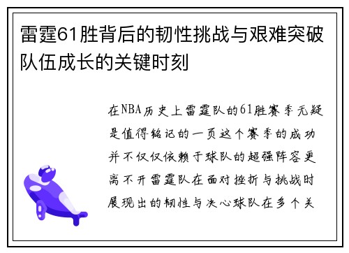 雷霆61胜背后的韧性挑战与艰难突破队伍成长的关键时刻