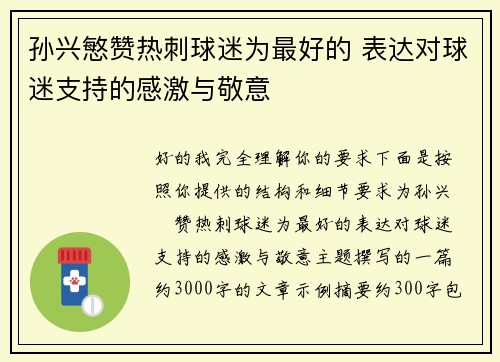 孙兴慜赞热刺球迷为最好的 表达对球迷支持的感激与敬意