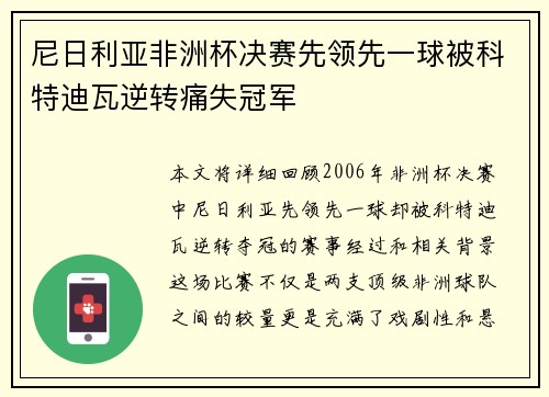 尼日利亚非洲杯决赛先领先一球被科特迪瓦逆转痛失冠军