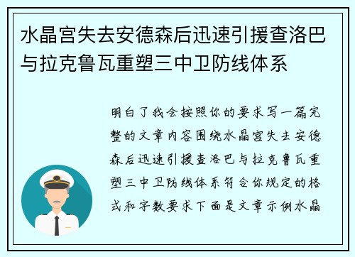 水晶宫失去安德森后迅速引援查洛巴与拉克鲁瓦重塑三中卫防线体系