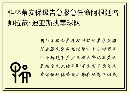 科林蒂安保级告急紧急任命阿根廷名帅拉蒙·迪亚斯执掌球队