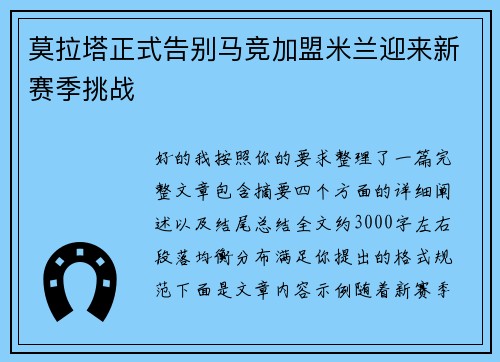莫拉塔正式告别马竞加盟米兰迎来新赛季挑战