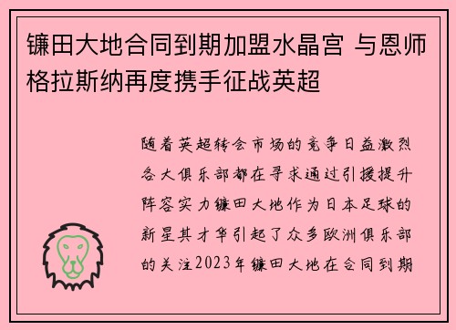 镰田大地合同到期加盟水晶宫 与恩师格拉斯纳再度携手征战英超