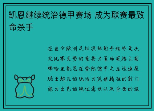 凯恩继续统治德甲赛场 成为联赛最致命杀手