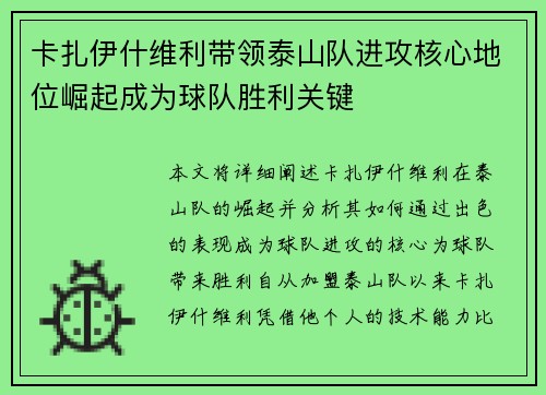 卡扎伊什维利带领泰山队进攻核心地位崛起成为球队胜利关键